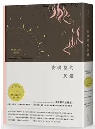 在飛比找TAAZE讀冊生活優惠-安琪拉的灰燼