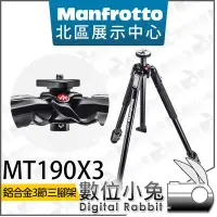 在飛比找Yahoo!奇摩拍賣優惠-數位小兔【Manfrotto 曼富圖 MT190X3 190