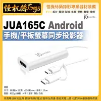 在飛比找Yahoo!奇摩拍賣優惠-怪機絲 j5create JUA165C Android手機