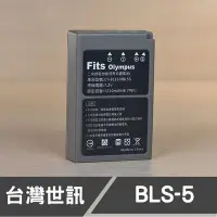 在飛比找Yahoo!奇摩拍賣優惠-【現貨】BLS-5 世訊 副廠 鋰 電池 適用 Olympu