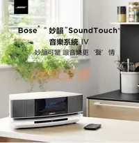 在飛比找Yahoo!奇摩拍賣優惠-[律動音響] BOSE Wave SoundTouch IV