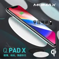 在飛比找蝦皮購物優惠-宇喆電訊 MOMAX Q.Pad X 超薄 無線充電器(UD