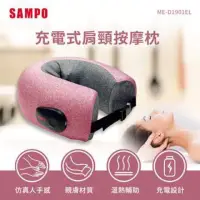 在飛比找蝦皮購物優惠-聲寶SAMPO 多功能無線肩頸熱敷按摩器