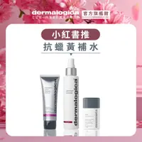 在飛比找蝦皮商城優惠-【dermalogica 德卡】去黃提亮面膜組-多重維他命再