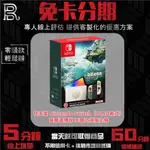 任天堂 NINTENDO SWITCH（OLED款式）薩爾達傳說 王國之淚版主機 公司貨 無卡分期/學生分期