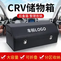 在飛比找ETMall東森購物網優惠-CRV本田皓影儲物盒車載后備箱