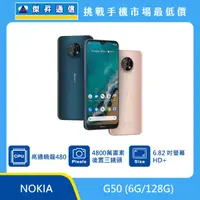 在飛比找傑昇通信優惠-NOKIA G50 (6G/128G)最低價格,規格,跑分,