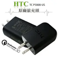 在飛比找蝦皮購物優惠-原廠HTC QC3.0快充頭