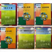 在飛比找蝦皮購物優惠-空中大學 二手書 教科書 國文文選|休閒心理學|性別、健康與