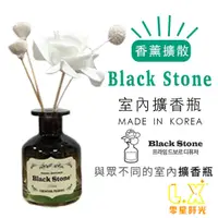 在飛比找蝦皮商城精選優惠-Black Stone 室內擴香瓶