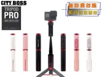 在飛比找Yahoo!奇摩拍賣優惠-【特價開賣】CITY BOSS 伸縮款自拍神器鋁合金藍芽自拍