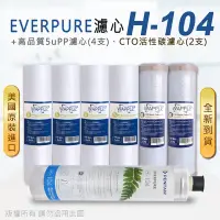 在飛比找Yahoo奇摩購物中心優惠-【Everpure】美國原廠平行輸入 H104 濾心+高品質