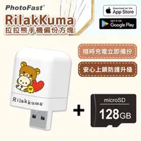 在飛比找金石堂精選優惠-【PhotoFast】Rilakkuma拉拉熊 雙系統自動備