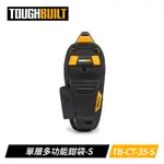 TOUGHBUILT TB-CT-35-S 單層多功能鉗袋-S