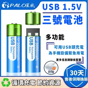 現貨⚡USB充電電池 3號電池 環保電池 3號充電電池 3000mah 三號電池 AA電池 低自放電池 1.5v