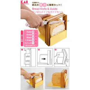 現貨e發票_日本製 貝印 KAI 吐司切片器 切割器 製麵包機的好幫手【Q寶寶】