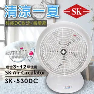 順光12吋DC循環扇SK-530DC