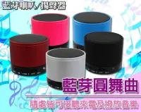 在飛比找Yahoo!奇摩拍賣優惠-【東京數位】全新 藍芽圓舞曲 藍芽喇叭/音箱 免持通話 插卡