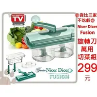 在飛比找樂天市場購物網優惠-@貨比三家不吃虧@ Nicer Dicer Fusion 切