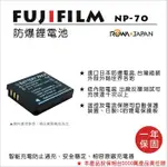 【199超取免運】攝彩@樂華 FOR FUJI NP-70 (S005E) 相機電池 鋰電池 防爆 原廠充電器可充 保固一年【全壘打★APP下單 跨店最高20%點數回饋!!】