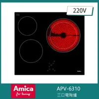 在飛比找momo購物網優惠-【Amica】三口電陶爐 自動燉煮 9段火力 餘熱安全指示 