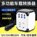 車用逆變器12V24V通用轉110V汽車電源插座貨車智能轉換器