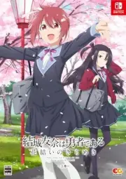 Yuki Yuna is a Hero Hanayui no Kirameki Volume 1 -Switch [Bonus] B2 tapestry (fi