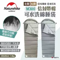 在飛比找momo購物網優惠-【Naturehike】信封帶帽可水洗棉睡袋(M300)