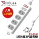 【iPlus+ 保護傘】1切4座2P延長線 PU-2146 | 6尺 台灣製