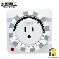 在飛比找蝦皮商城優惠-太星電工 3P機械式定時器 OTM631【九乘九文具】定時器