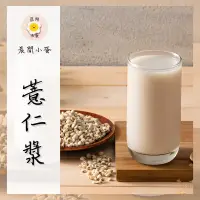 在飛比找蝦皮購物優惠-現貨 🚛 ❮晨間小蛋❯ 薏仁漿 500g 999免運 薏仁 