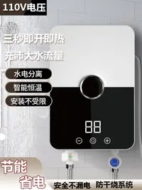 在飛比找松果購物優惠-110V電壓電熱水器即熱式出口恒溫淋浴器小廚寶便攜免打孔美槼