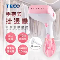 在飛比找蝦皮商城優惠-TECO 東元 2合1手持式蒸氣掛燙機