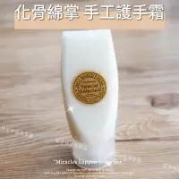 在飛比找蝦皮購物優惠-手工護手霜 乳木果 護手霜 化骨綿掌 海倫珍選 精油 滋潤 