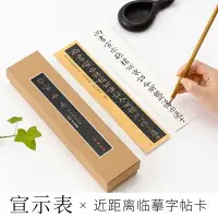 在飛比找樂天市場購物網優惠-御寶閣鐘繇宣示表小楷字帖絳帖淳化閣帖原大小近距離臨摹字帖碑帖