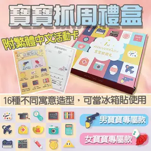 寶寶抓周禮盒 抓週禮盒 抓周玩具 抓周用品 抓周布置 周歲佈置 紀念禮盒