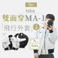 在飛比找蝦皮商城優惠-【商城正品｜現貨】Nike 外套 保暖外套 防風外套 飛行外