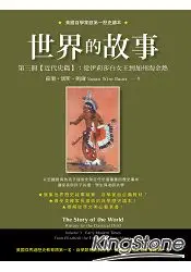 在飛比找樂天市場購物網優惠-世界的故事 第三冊【近代史篇】：從伊莉莎白女王到加州淘金熱