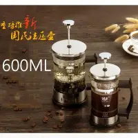 在飛比找Yahoo!奇摩拍賣優惠-544940418161 法壓壺咖啡壺不鏽鋼法式濾壓壺咖啡濾