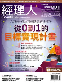 在飛比找PChome24h購物優惠-經理人月刊 11月號/2022 第216期