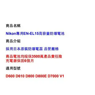 【eYe攝影】Nikon D610 D810 D800E D7200 D750 D800 D7100 ENEL15 電池