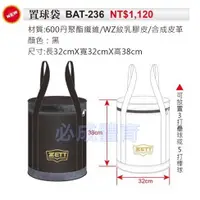 在飛比找蝦皮購物優惠-ZETT 置球袋 BAT-236 球袋 棒球 壘球 裝球袋 