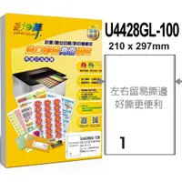 在飛比找PChome24h購物優惠-彩之舞 進口彩雷亮面標籤 200張/組 1格直角 U4428