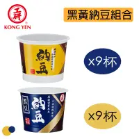 在飛比找蝦皮商城優惠-【工研醋】養生納豆 黑黃豆混合組 45g/杯 共18杯 (黃