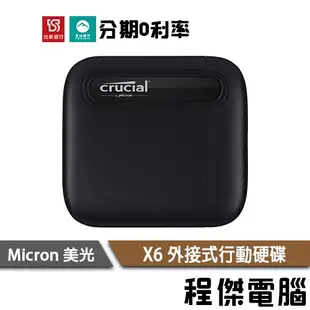 美光 X6 4T 三年保 行動硬碟 外接式硬碟 SSD 固態硬碟 Micron Crucial『高雄程傑電腦』