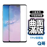 在飛比找蝦皮商城優惠-Q哥 三星 S10 Plus S20 Note10 Plus