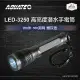 AQUATEC LED-3250 高亮度潛水手電筒防水200米 500流明 鐵灰色 PG CITY