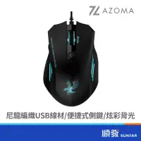 在飛比找露天拍賣優惠-AZOMA AZOMA GS70電競光學鼠/USB(黑)