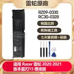 RAZER 雷蛇原廠電池 RC30-0328 筆電電池 用於 BLADE 靈刃15 2020 2021 標準版 有保固