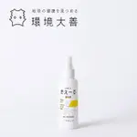 【KIE-RU環境大善】日本北海道純天然除臭噴霧隨身瓶100ML(室內居家用/無色無味純淨天然)